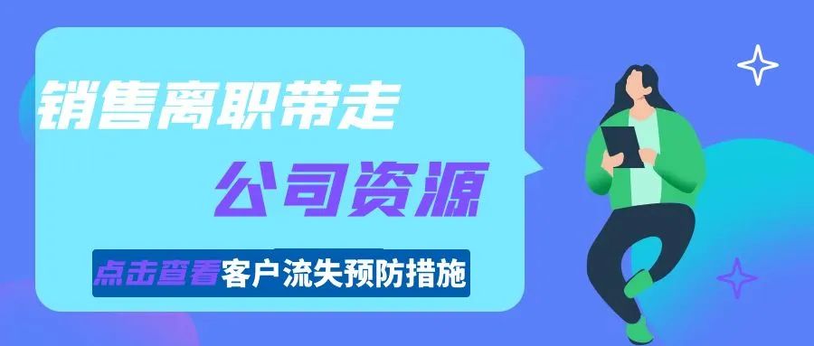 管家婆软件/销售离职带走公司资源/客户流失怎么预防