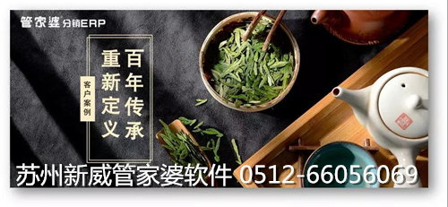 9.28 【苏州新威管家婆】顺势而为，看百年茶业如